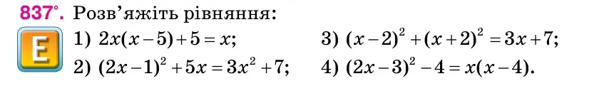 Умова: вправа 837: Розв’яжіть рівняння: 1)