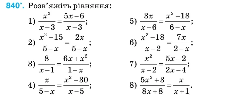 Умова: вправа 840: Розв’яжіть рівняння: 1)