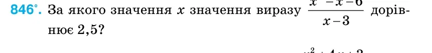 Умова: вправа 846: За якого значення х значення виразу