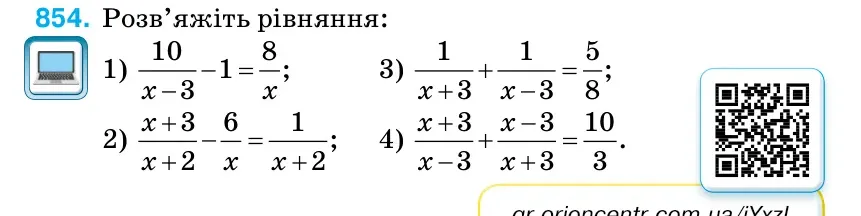 Умова: вправа 854: Розв’яжіть рівняння: 1)