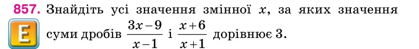 Умова: вправа 857: Знайдіть усі значення змінної х, за яких значення суми дробів