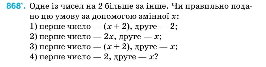 Умова: вправа 868: Одне із чисел на 2 більше за інше.