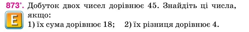 Умова: вправа 873: Добуток двох чисел дорівнює 45.