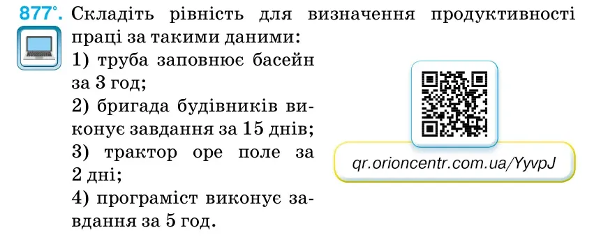 Умова: вправа 877: Складіть рівність для визначення продуктивності праці за такими даними