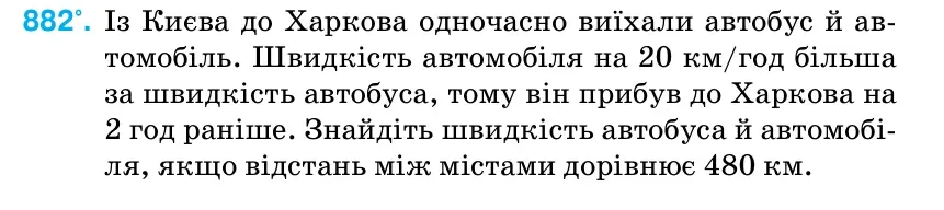 Умова: вправа 882: Із Києва до Харкова одночасно виїхали автобус й ав- томобіль.
