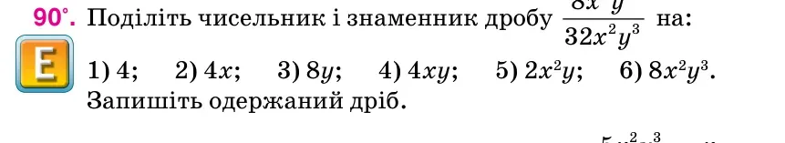Умова: вправа 90: Поділіть чисельник і знаменник дробу
