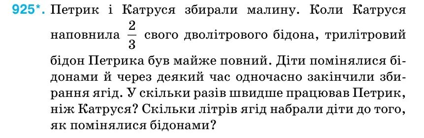 Умова: вправа 925: Петрик і Катруся збирали малину.