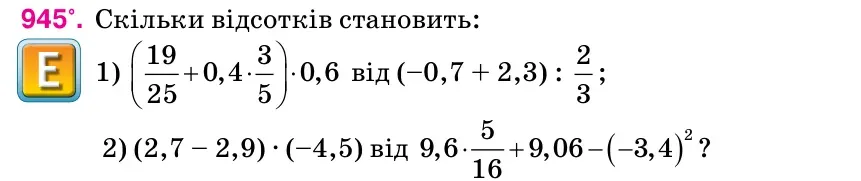 Умова: вправа 945: Скільки відсотків становить