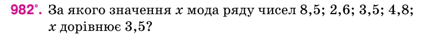 Умова: вправа 982: За якого значення х мода ряду чисел 8,5; 2,6; 3,5; 4,8; х дорівнює 3,5?