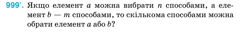 Умова: вправа 999: Якщо елемент