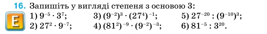 Умова: вправа 16 (повторення): Запишіть у вигляді степеня з основою 3