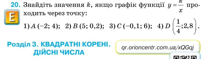 Умова: вправа 20 (повторення): Знайдіть значення k, якщо графік функції