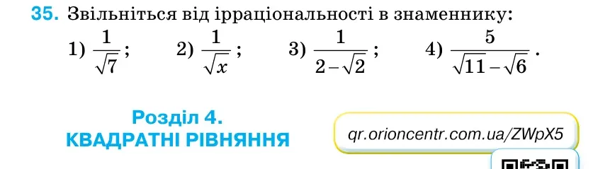 Умова: вправа 35 (повторення): Звільніться від ірраціональності в знаменнику
