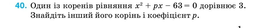 Умова: вправа 40 (повторення): Один із коренів рівняння х2