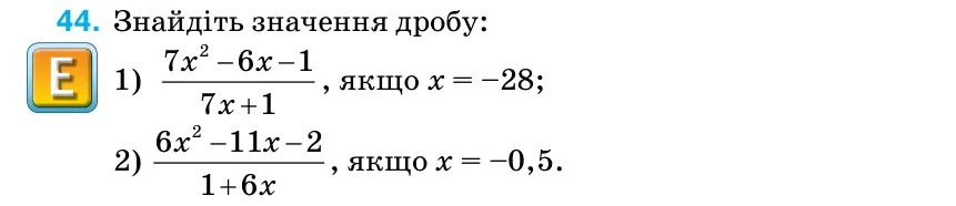 Умова: вправа 44 (повторення): Знайдіть значення дробу: 1)