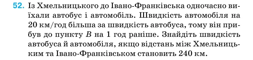 Умова: вправа 52 (повторення): Із Хмельницького до Івано-Франківська одночасно ви- їхали автобус і автомобіль.