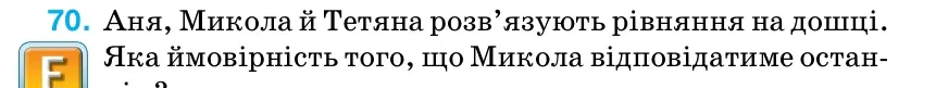Умова: вправа 70 (повторення): Аня, Микола й Тетяна розв’язують рівняння на дошці.
