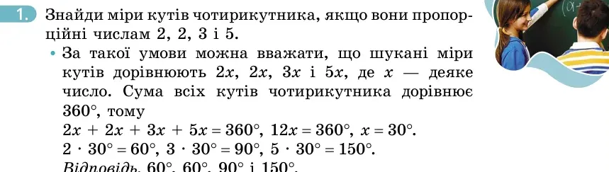 Умова: вправа 1: Три кути чотирикутника дорівнюють 50°, 60° і 100°