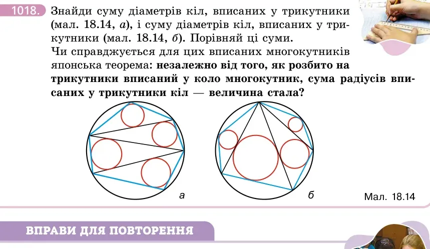 Умова: вправа 1018: Практичне завдання