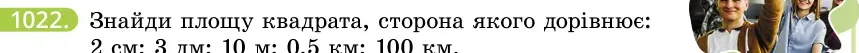 Умова: вправа 1022: Знайди площу квадрата, сторона якого дорівнює