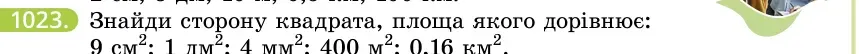 Умова: вправа 1023: Знайди сторону квадрата, площа якого дорівнює