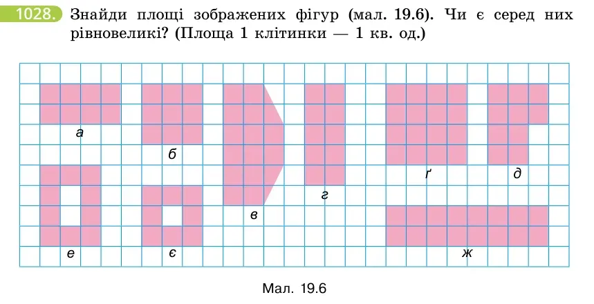Умова: вправа 1028: Знайди площі зображених фігур (мал