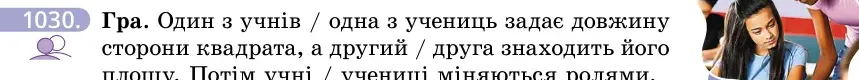 Умова: вправа 1030: Гра