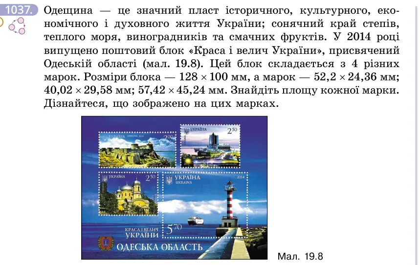 Умова: вправа 1037: Одещина — це значний пласт історичного, культурного, економічного і духовного життя України; сонячний край степів, теплого моря, виноградник