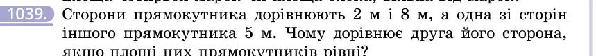 Умова: вправа 1039: Сторони прямокутника дорівнюють 2 м і 8 м, а одна зі сторін іншого прямокутника 5 м