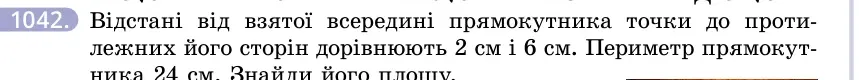 Умова: вправа 1042: Відстані від взятої всередині прямокутника точки до протилежних його сторін дорівнюють 2 см і 6 см