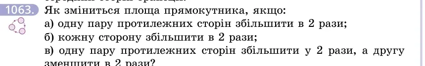 Умова: вправа 1063: Як зміниться площа прямокутника, якщо