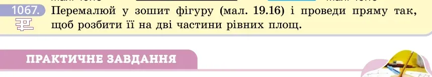 Умова: вправа 1067: Перемалюй у зошит фігуру (мал