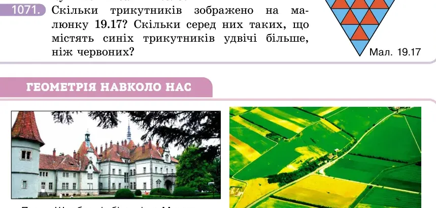 Умова: вправа 1071: Скільки трикутників зображено на малюнку 19.17?