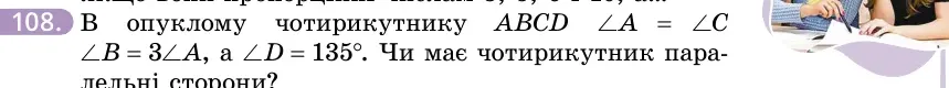 Умова: вправа 108: В опуклому чотирикутнику ABCD ∠A = ∠C, ∠B = 3∠A, а ∠D = 135°