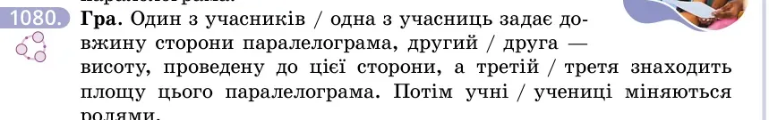 Умова: вправа 1080: Гра