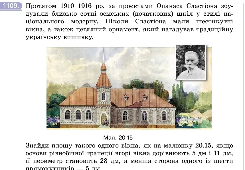 Умова: вправа 1109: Протягом 1910–1916 рр