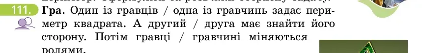 Умова: вправа 111: Гра