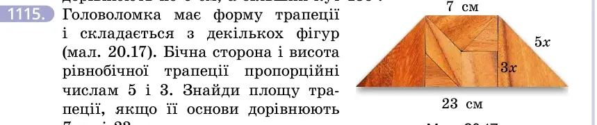 Умова: вправа 1115: Головоломка має форму трапеції і складається з декількох фігур (мал