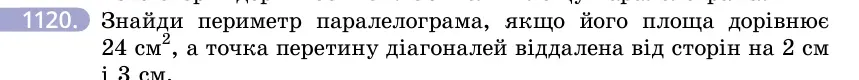 Умова: вправа 1120: Знайди периметр паралелограма, якщо його площа дорівнює 24 см², а точка перетину діагоналей віддалена від сторін на 2 см і 3 см