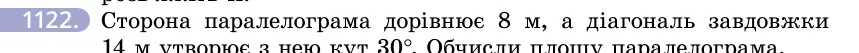 Умова: вправа 1122: Сторона паралелограма дорівнює 8 м, а діагональ завдовжки 14 м утворює з нею кут 30°