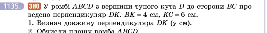 Умова: вправа 1135: ЗНО У ромбі ABCD з вершини тупого кута D до сторони BC проведено перпендикуляр DK