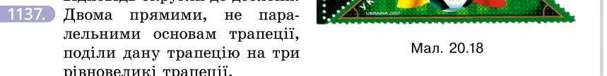 Умова: вправа 1137: Двома прямими, не паралельними основам трапеції, поділи дану трапецію на три рівновеликі трапеції