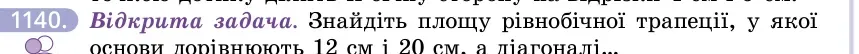 Умова: вправа 1140: Відкрита задача