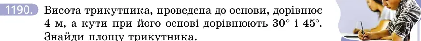 Умова: вправа 1190: Висота трикутника, проведена до основи, дорівнює 4 м, а кути при його основі дорівнюють 30° і 45°