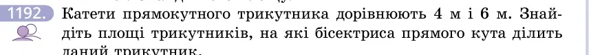 Умова: вправа 1192: Катети прямокутного трикутника дорівнюють 4 м і 6 м