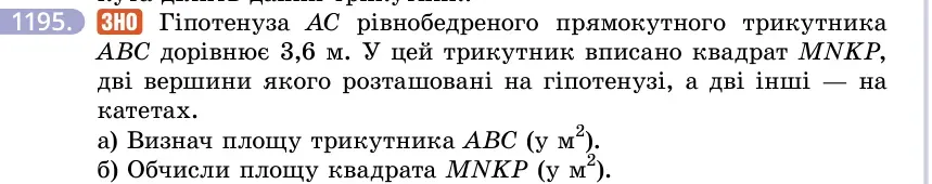 Умова: вправа 1195: ЗНО Гіпотенуза AC рівнобедреного прямокутного трикутника ABC дорівнює 3,6 м