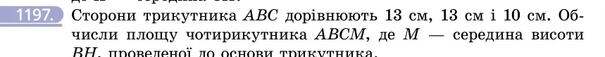Умова: вправа 1197: Сторони трикутника ABC дорівнюють 13 см, 13 см і 10 см