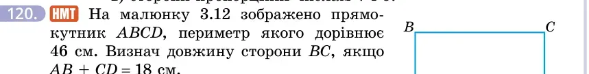 Умова: вправа 120: НМТ