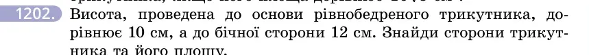 Умова: вправа 1202: Висота, проведена до основи рівнобедреного трикутника, дорівнює 10 см, а до бічної сторони 12 см