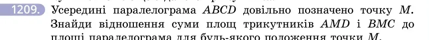 Умова: вправа 1209: Усередині паралелограма ABCD довільно позначено точку M